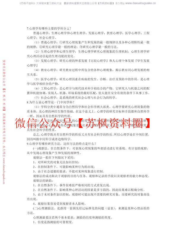 普通心理学